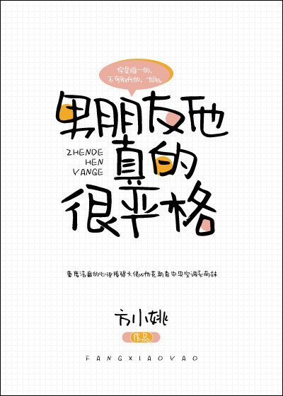 男朋友他真的很严格