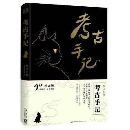 考古手记