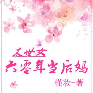 末世女60年当后妈