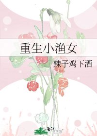 重生小漁女