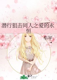 潜行狙击同人之爱的永恒