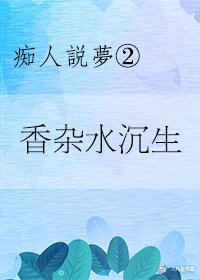 香杂水沉生