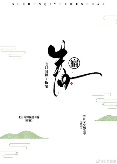 宿春(鳳囚凰)