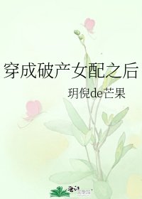 穿成破产女配之后