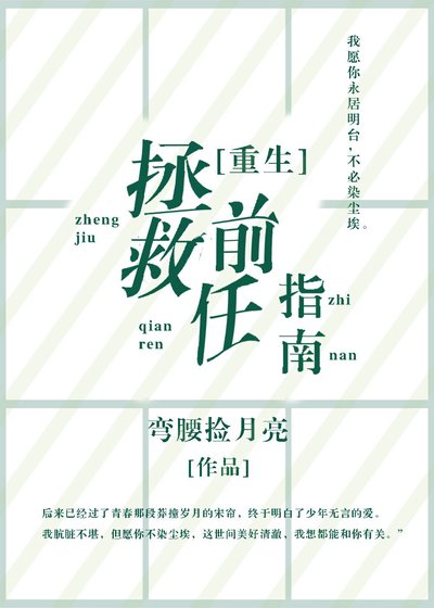 [重生]拯救前任指南