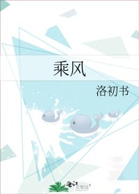 乘風