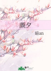颜夕