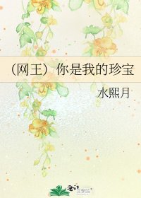 (网王)你是我的珍宝