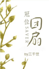 (綜漫同人)冠位團扇