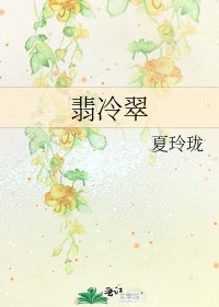 翡冷翠