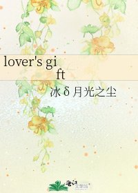 lover's gift