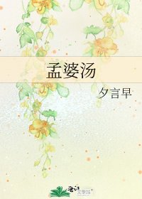 孟婆湯