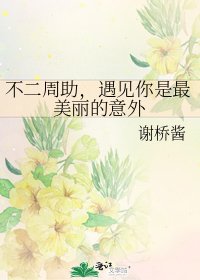 不二週助,遇見你是最美麗的意外