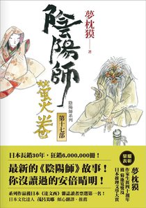 陰陽師·螢火卷