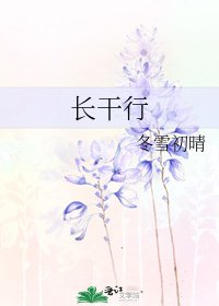 长干行