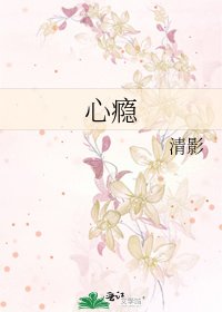 心瘾