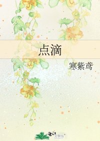 点滴