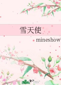 《雪天使》