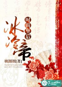 时尚皇后冰冷帝