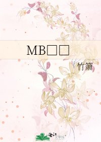 MB□□
