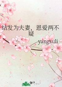 结发为夫妻,恩爱两不疑