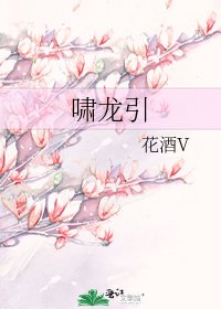 嘯龍引