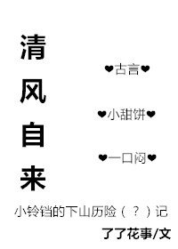 清风自来