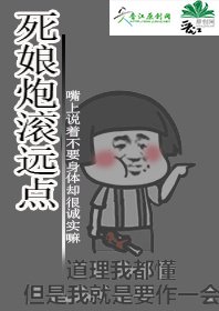 死娘炮滚远点