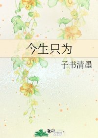 今生只为