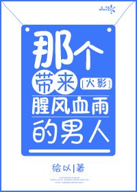 [火影]那个带来腥风血雨的男人