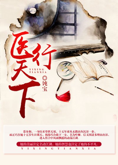 医行天下(GL)