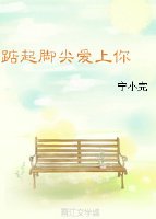 踮起脚尖吻上你