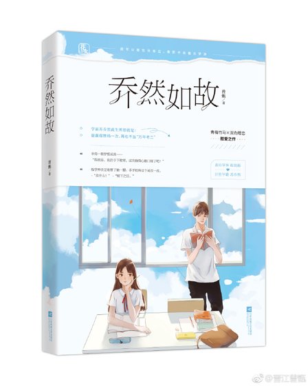 乔然如故