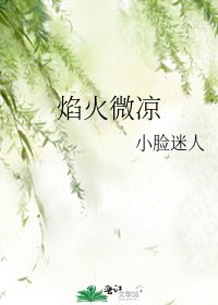 焰火微凉