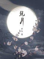 見月