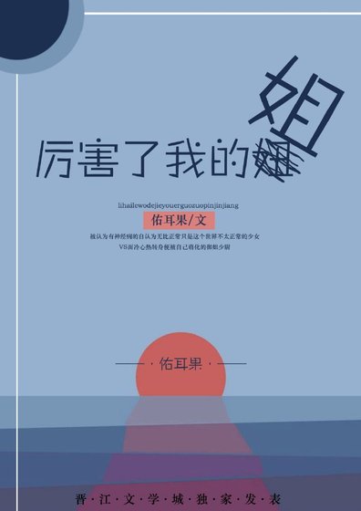 厉害了我的姐GL