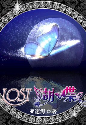 古埃及記之迷蝶