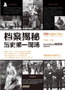档案揭秘:历史第一现场