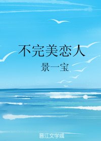不完美戀人