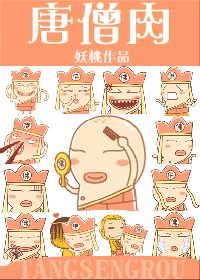 (西游记同人)唐僧肉