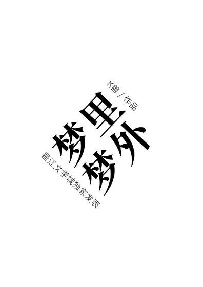 夢裡夢外