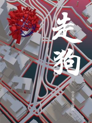 走狗
