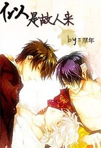 似是故人来