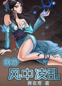 风中凌乱