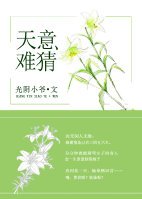 天意难猜