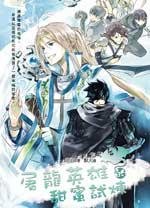屠龙英雄的甜蜜试炼(出书版)