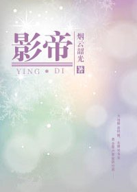 影帝