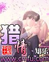 獵情