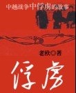 俘虏