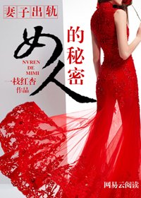 婚姻叛变:妻子的秘密